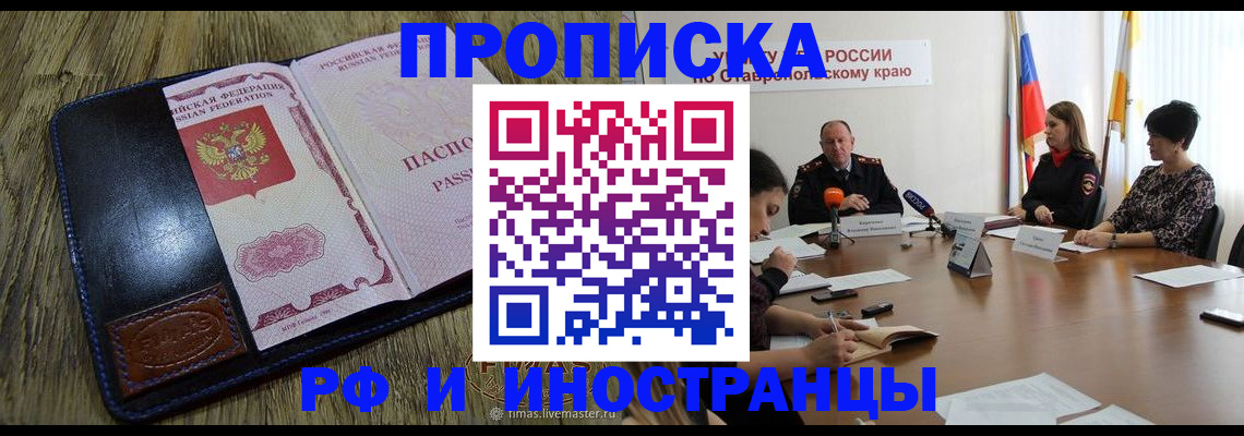 прописка ребенка в Партизанске