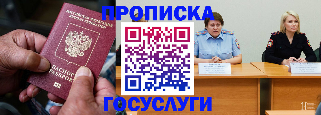 прописка регистрация в Партизанске