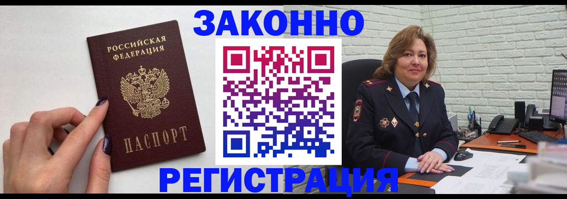 прописка в Партизанске