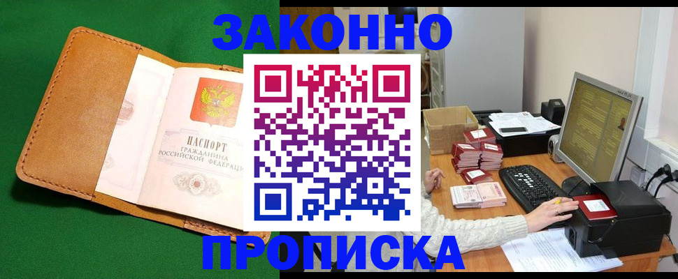 временная регистрация для всех в Партизанске