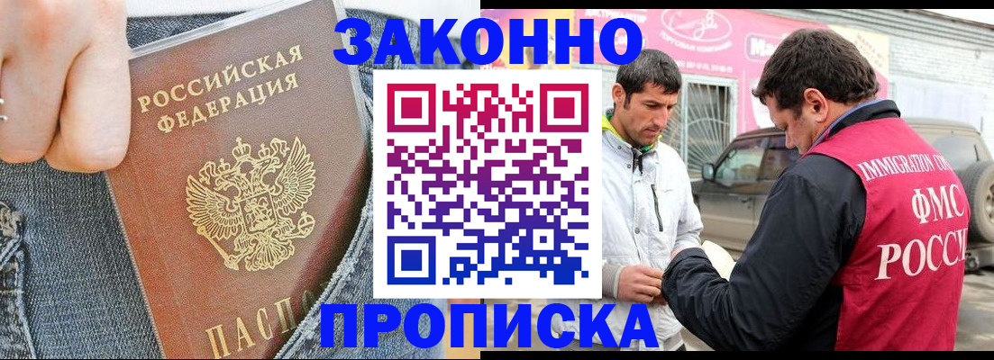 прописка регистрация в Партизанске