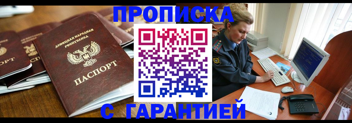 прописка штамп в Партизанске